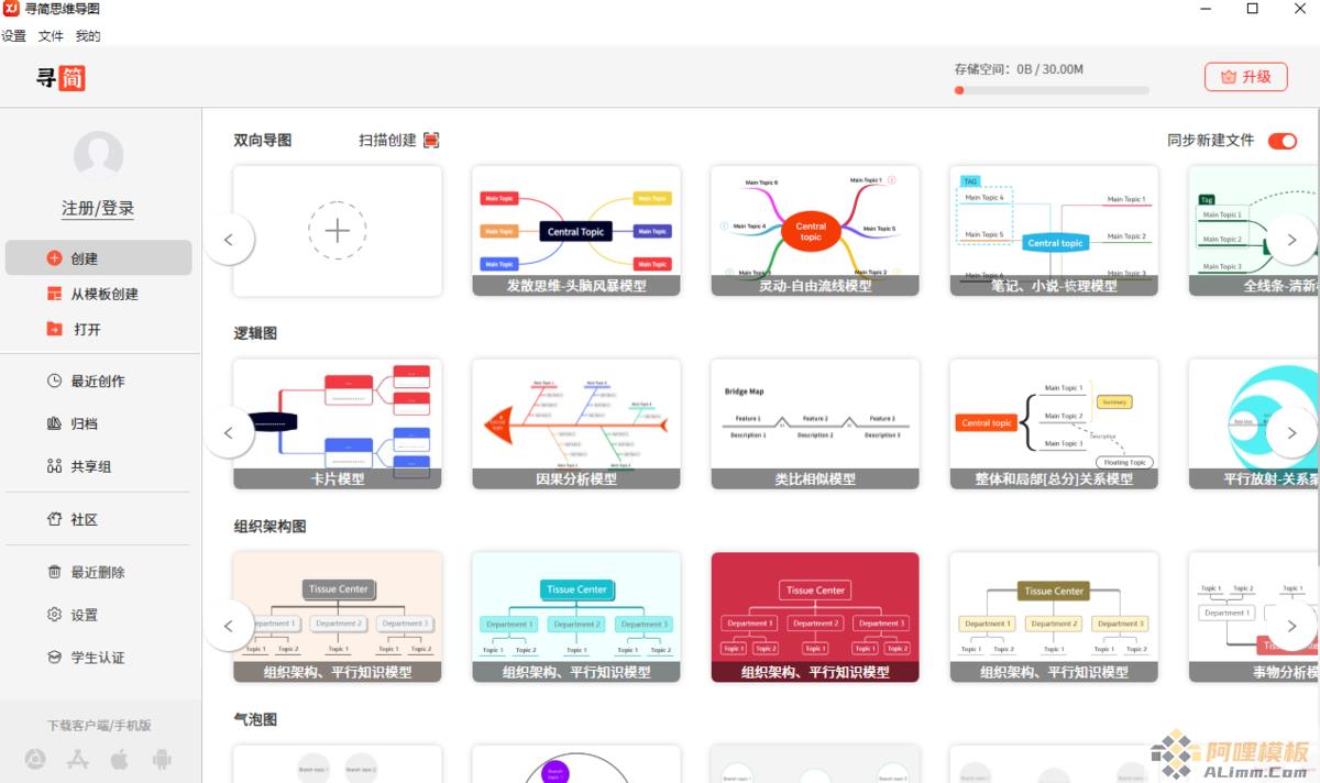 寻简思维导图