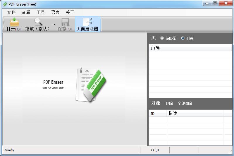 PDF Erase pro