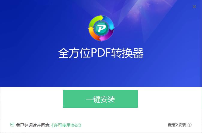 全方位PDF转换器