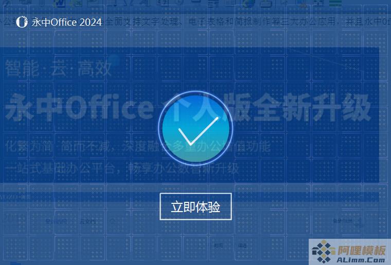 永中office