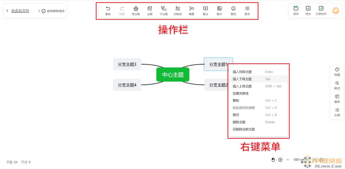 知犀思维导图