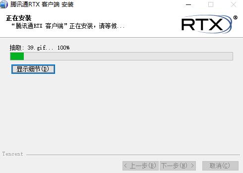 腾讯通RTX