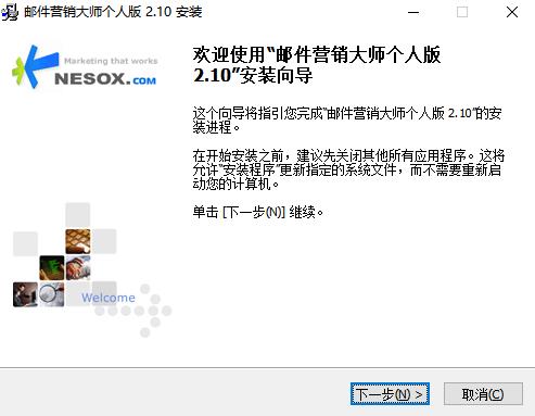 邮件营销大师(Nesox Email Marketer)个人版