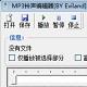 MP3手机铃声编辑软件v1.0