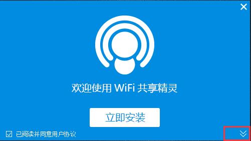 WIFI共享精灵