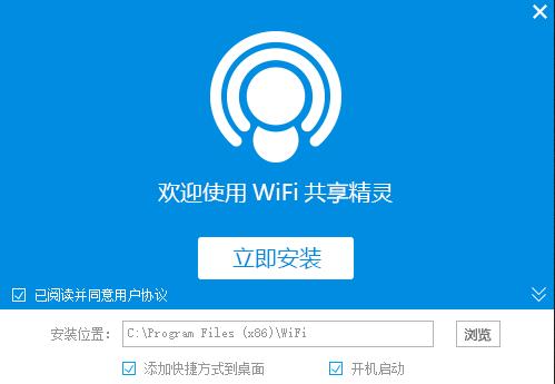 WIFI共享精灵