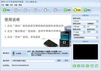 枫叶3GP手机视频转换器 12.0.5