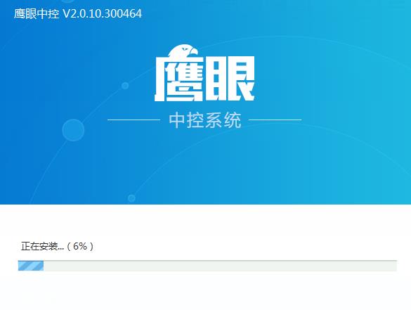 鹰眼中控系统