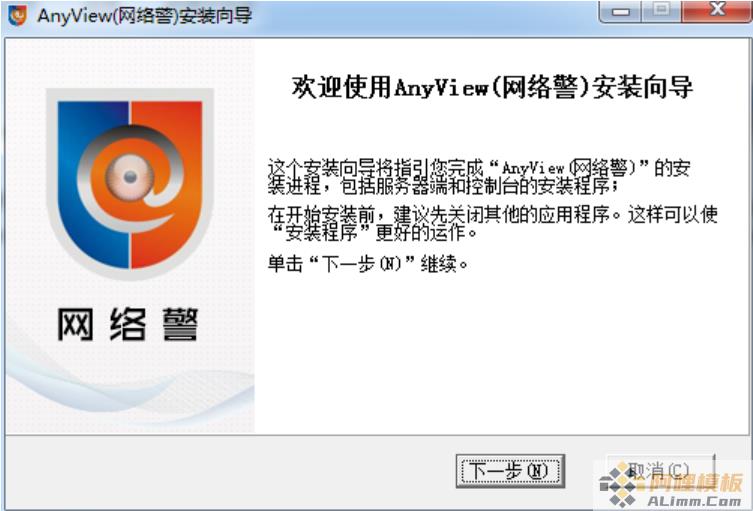 AnyView(网络警)网络监控软件