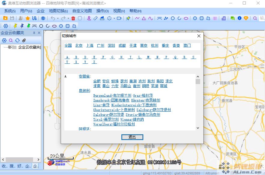 奥维互动地图浏览器 x64