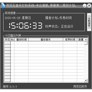 雨花石音乐打铃系统v2.0.3