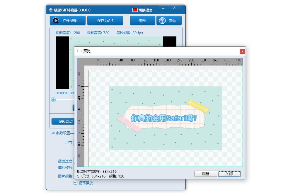 视频GIF转换