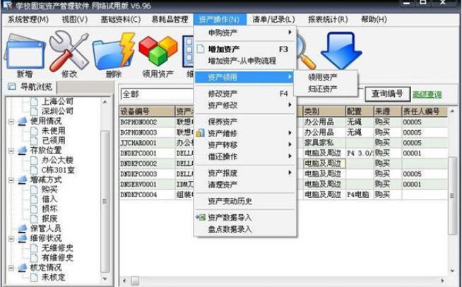 学校固定资产管理软件