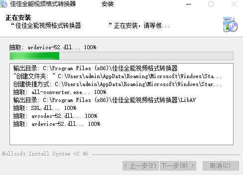 佳佳全能视频格式转换器