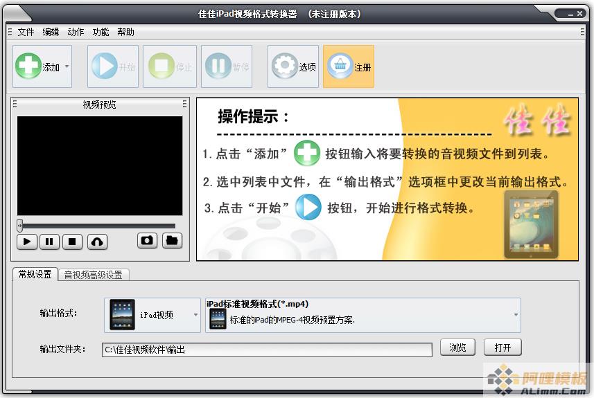 佳佳iPad视频格式转换器 V10.8.5.0