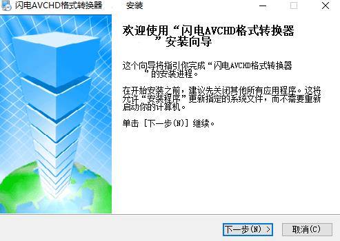 闪电AVCHD格式转换器