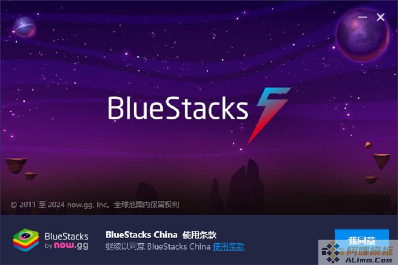 蓝叠模拟器BlueStacks