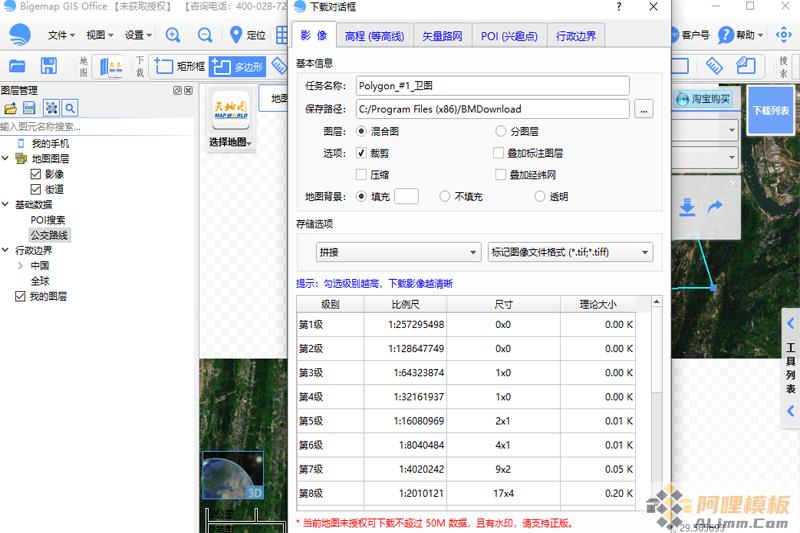 BIGEMAP地图下载器