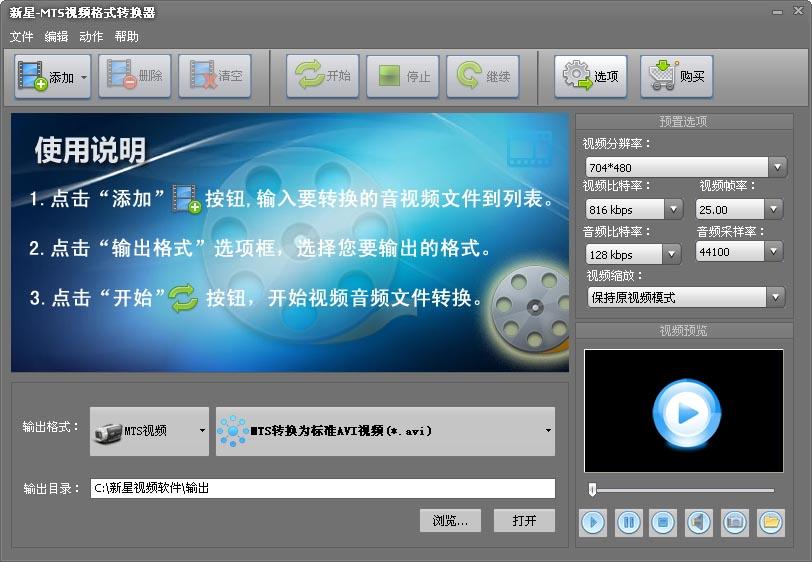 新星MTS视频格式转换器