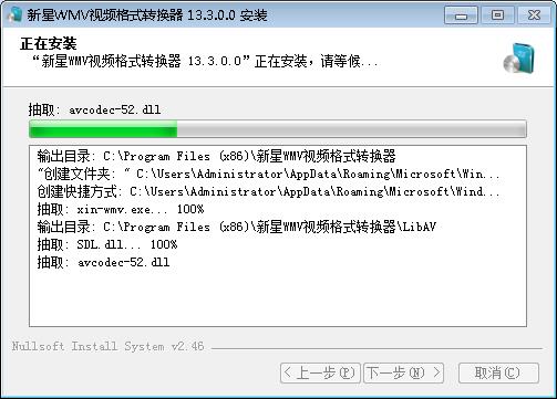 新星WMV视频格式转换器