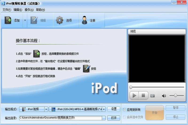 魔法iPod视频转换器