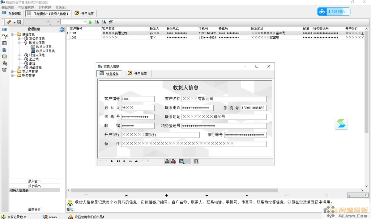 宏达航空货运单管理系统