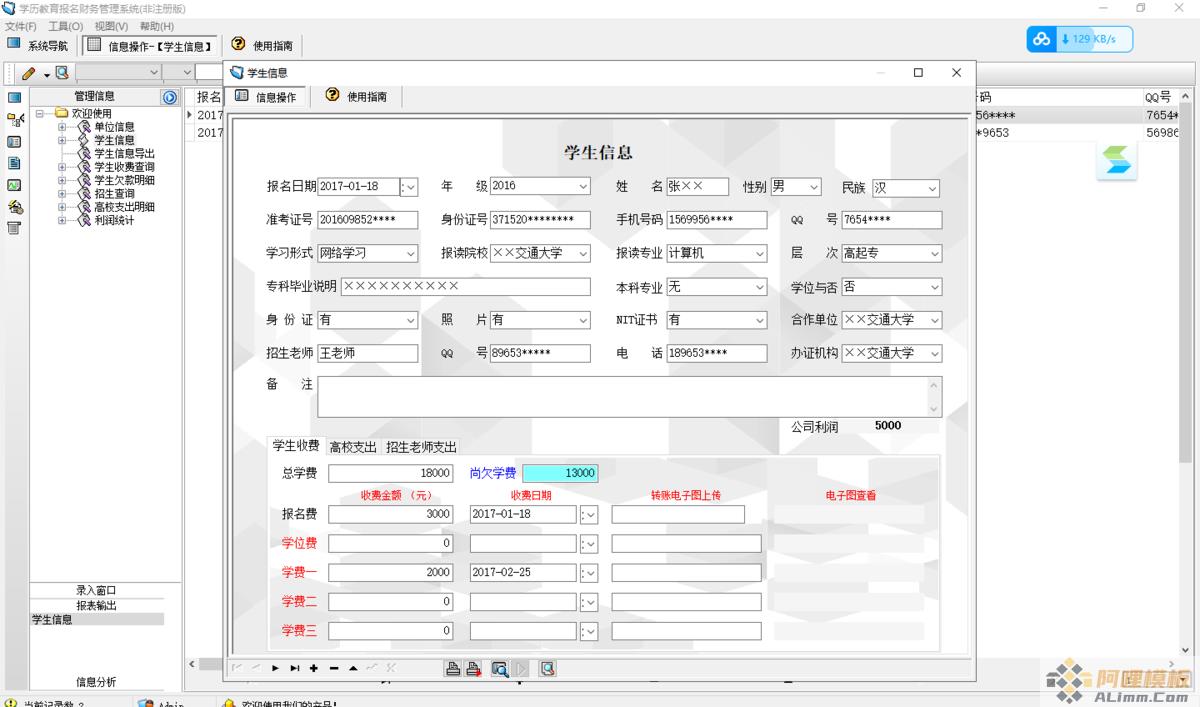 宏达学历教育报名财务管理系统