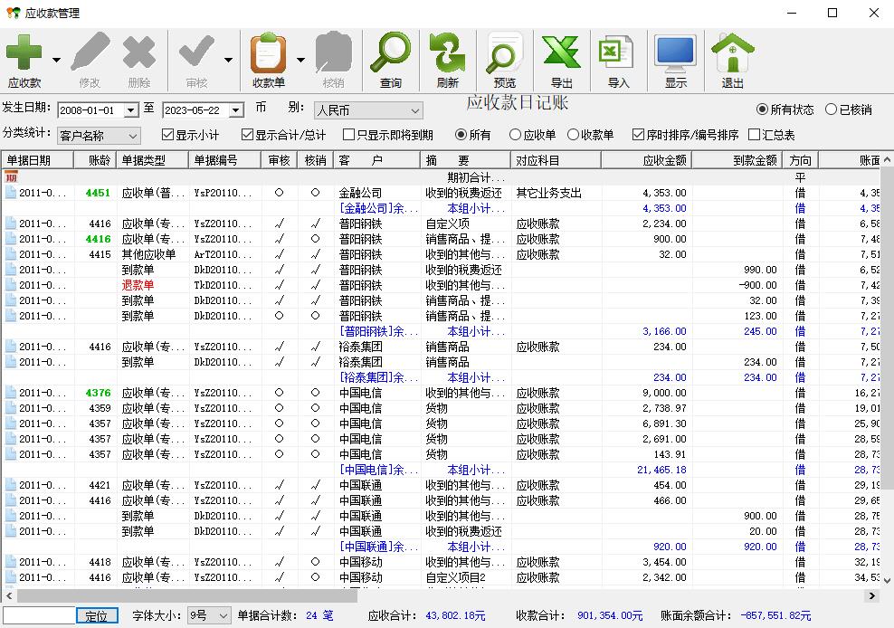 掌柜的流水账记账软件