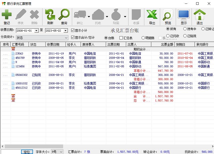 掌柜的流水账记账软件