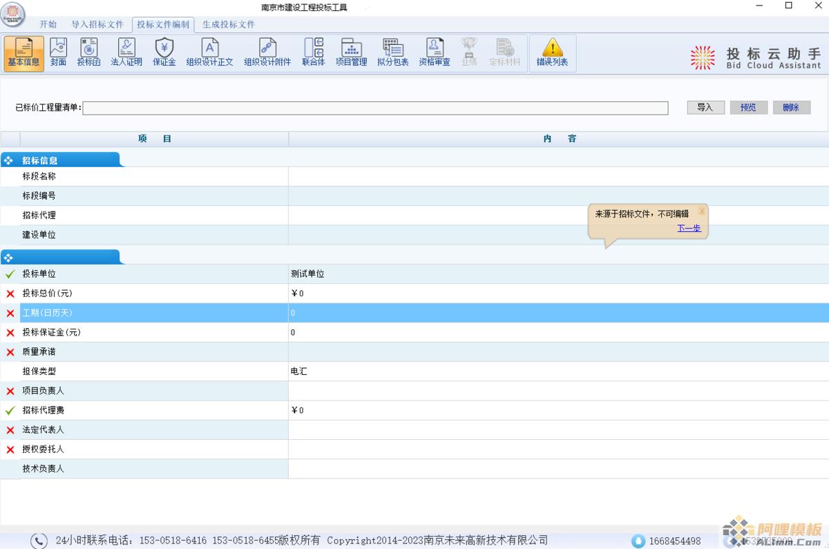 未来招标文件制作工具