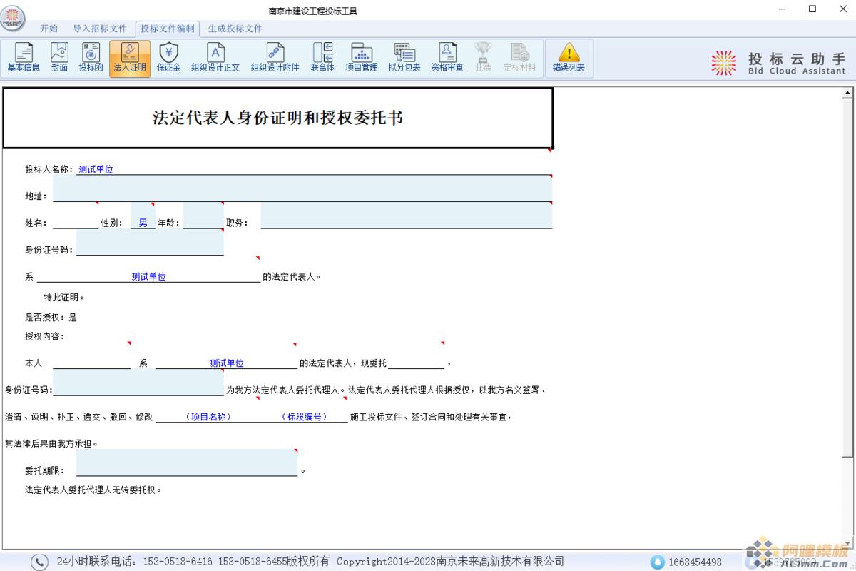 未来招标文件制作工具