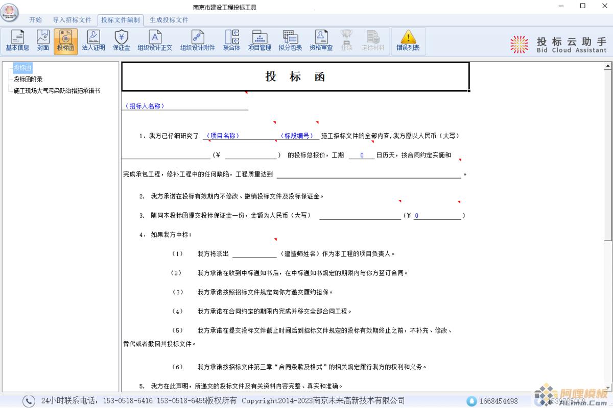 未来招标文件制作工具