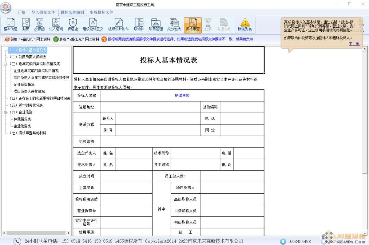 未来招标文件制作工具