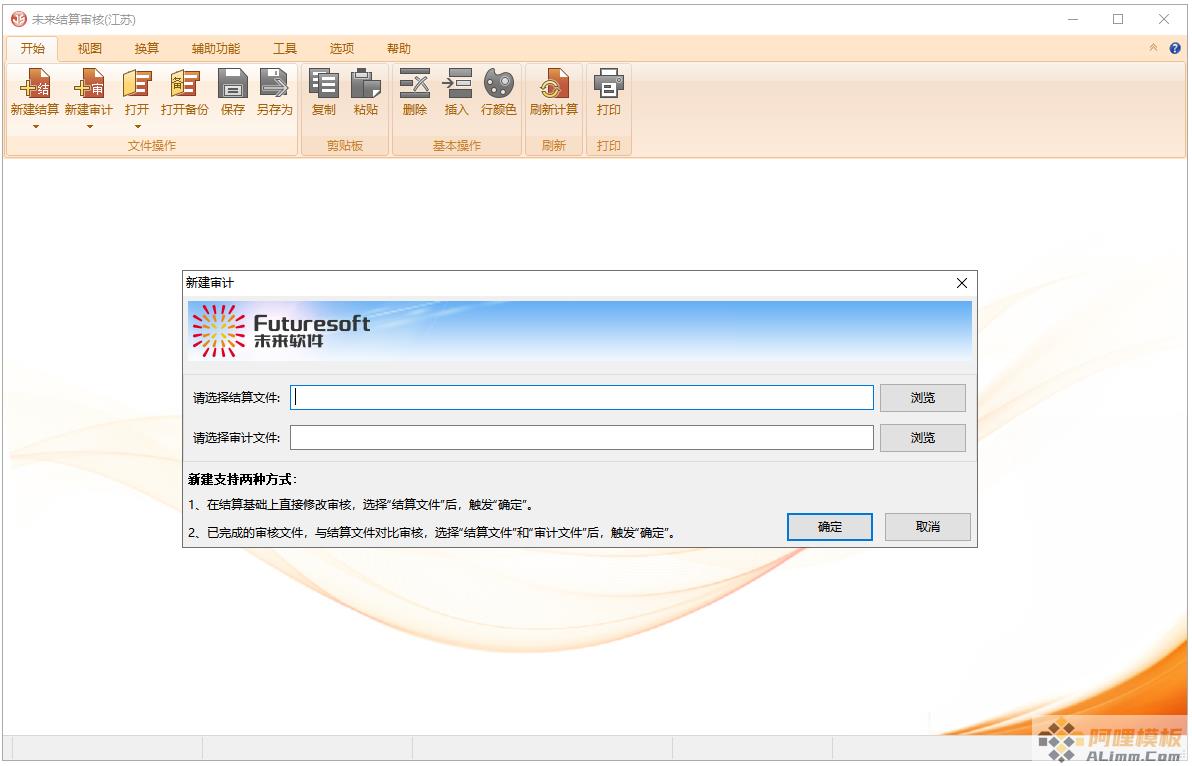 未来结算审核软件