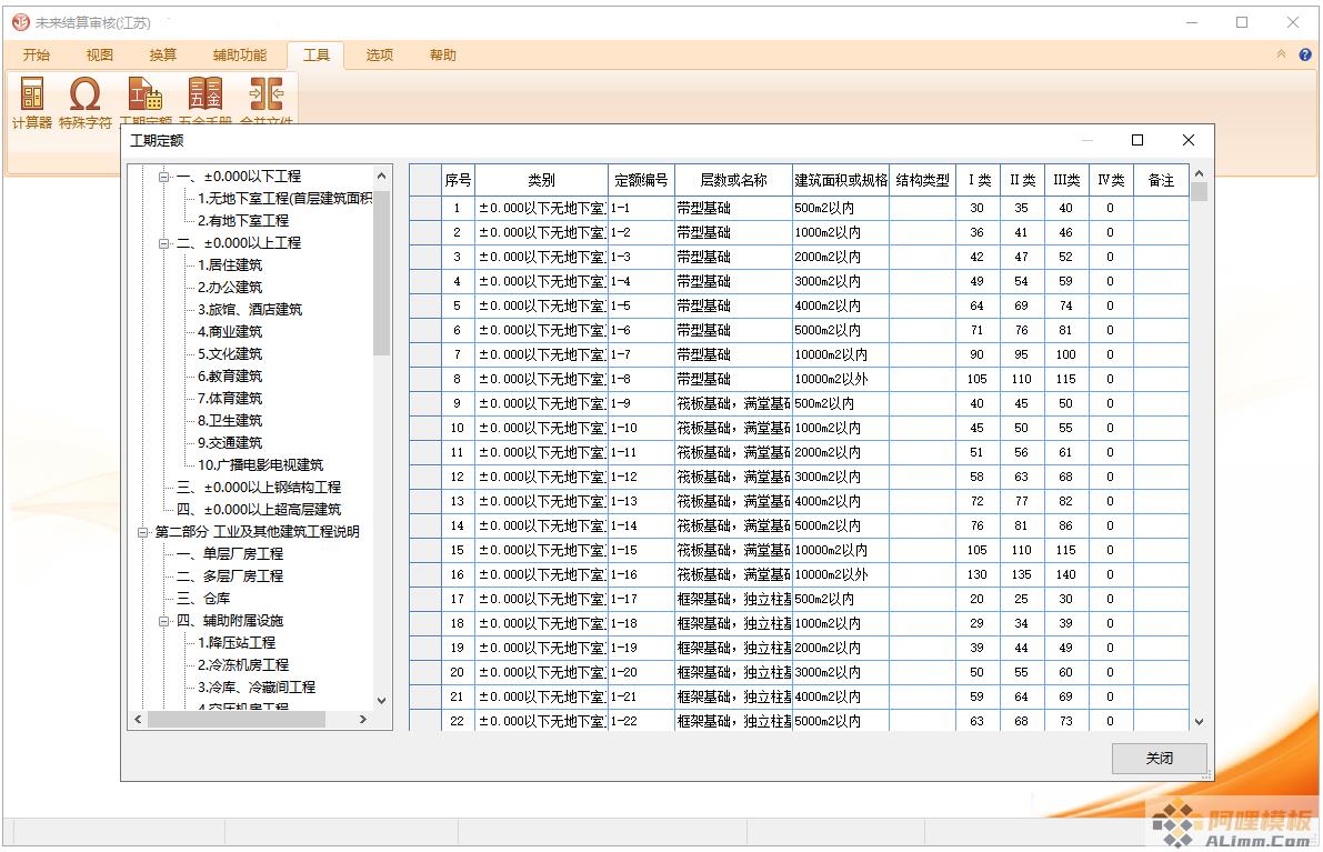 未来结算审核软件