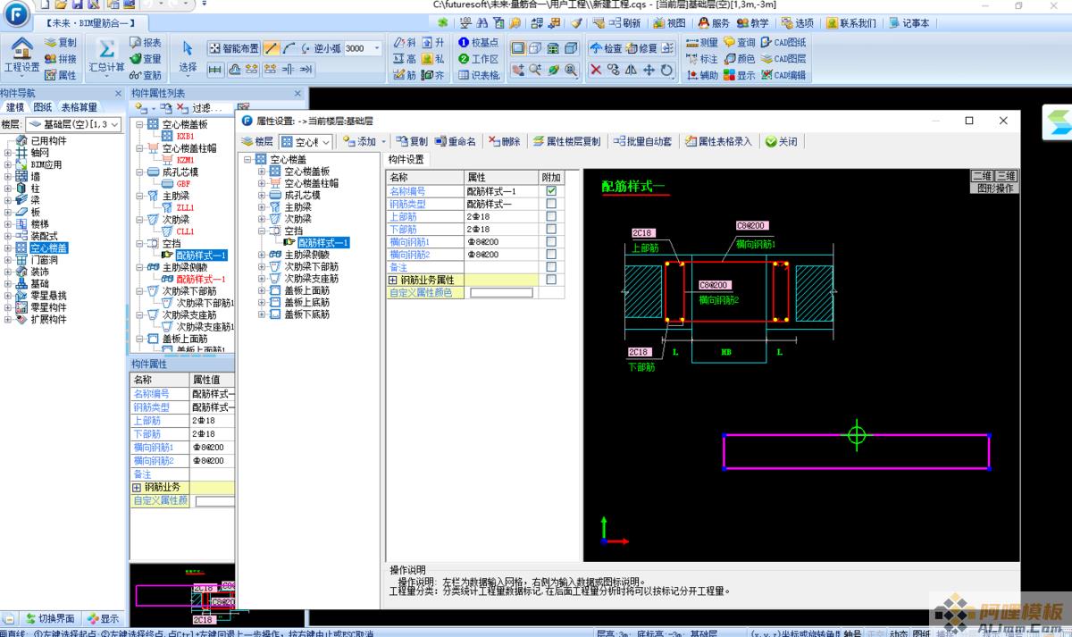 未来BIM量筋合一软件