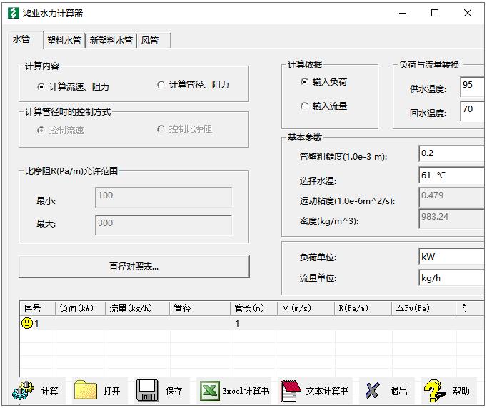 鸿业水力计算器