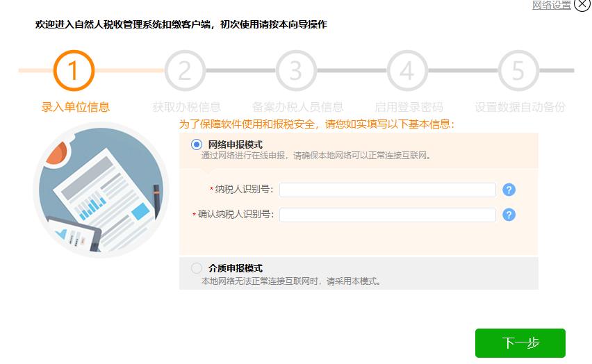 山西省自然人税收管理系统扣缴客户端