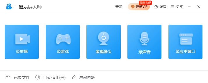 一键录屏大师