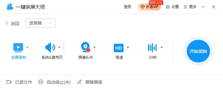 一键录屏大师