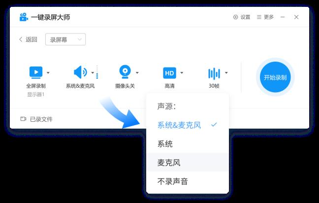 一键录屏大师