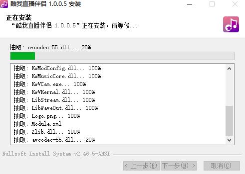 酷我直播伴侣