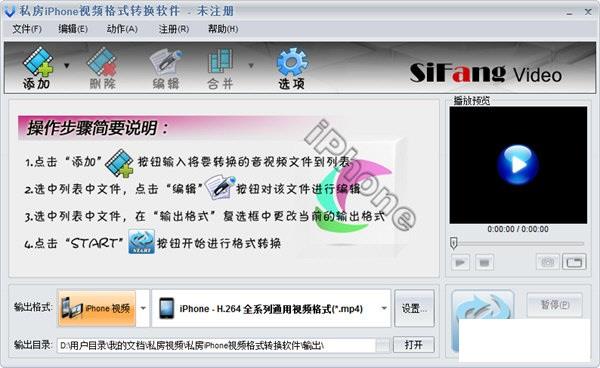 私房iphone视频格式转换软件