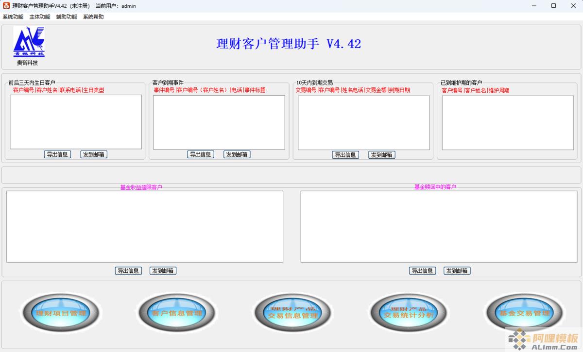 贵鹤理财客户管理助手