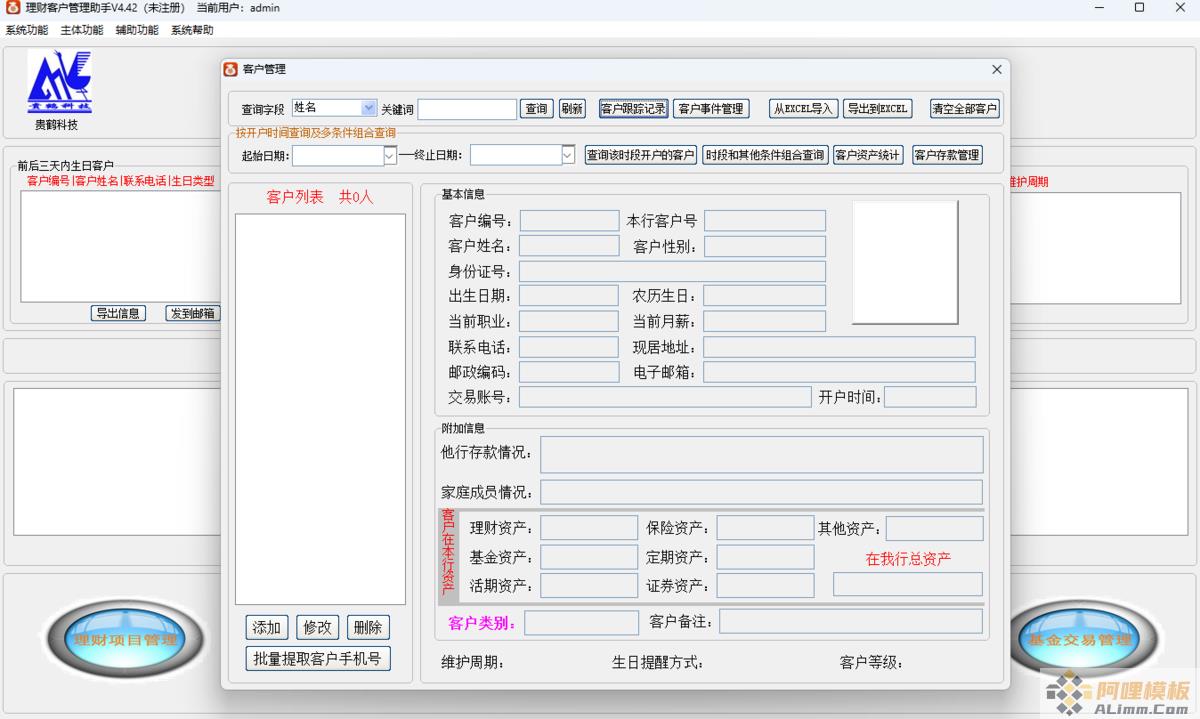 贵鹤理财客户管理助手