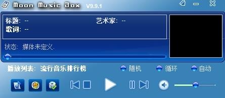 月光宝盒音乐播放器