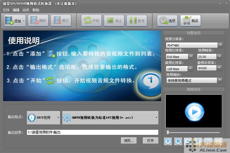 新星RM_RMVB视频格式转换器