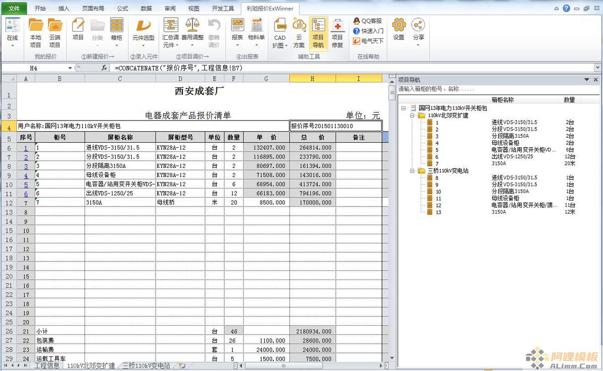 ExWinner成套报价软件