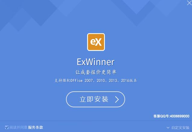 ExWinner成套电气报价软件