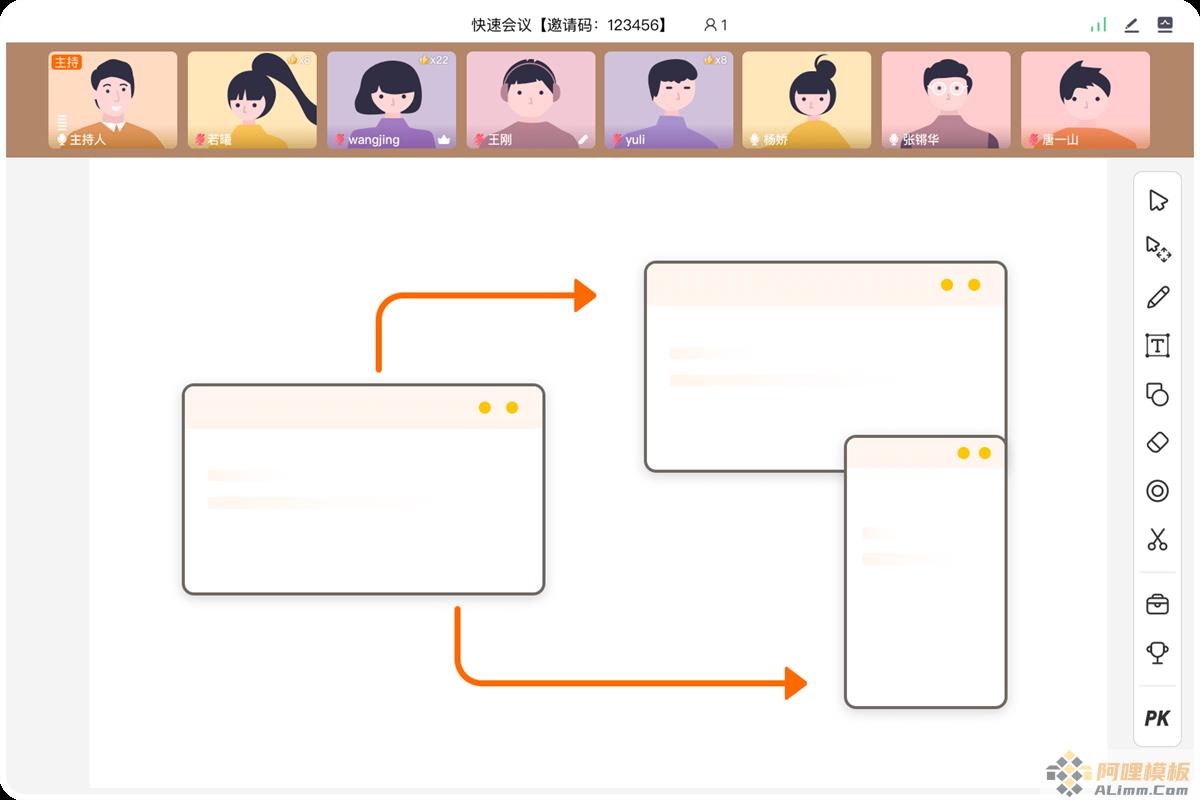 火苗会议电脑版